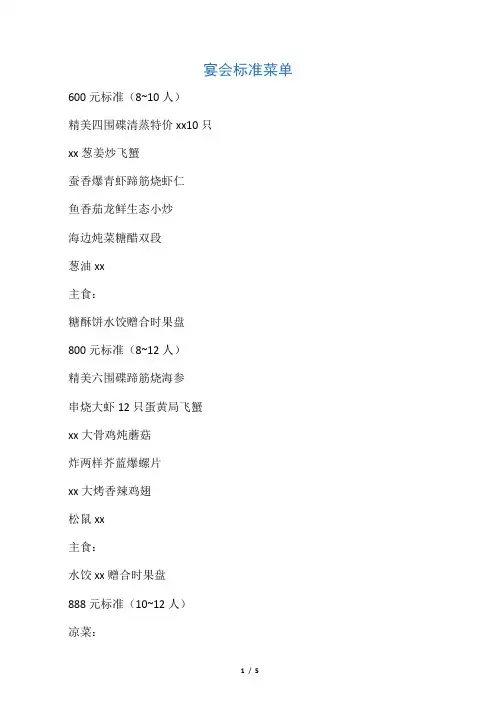 宴会标准菜单