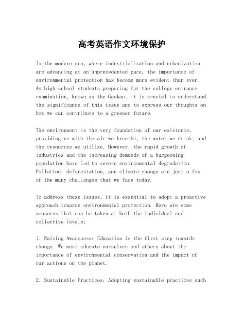 高考英语作文环境保护