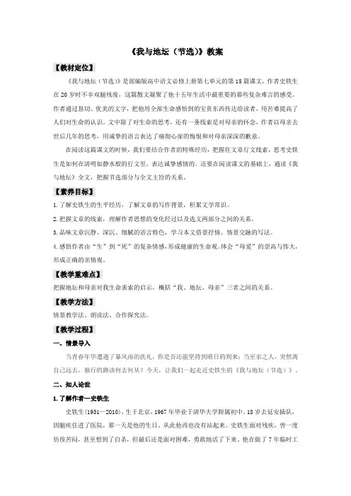 《我与地坛(节选)》(教案)