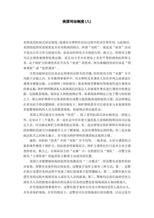 美国司法制度(八)