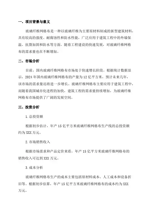 年产15亿平方米玻璃纤维网格布生产线项目可行性研究报告
