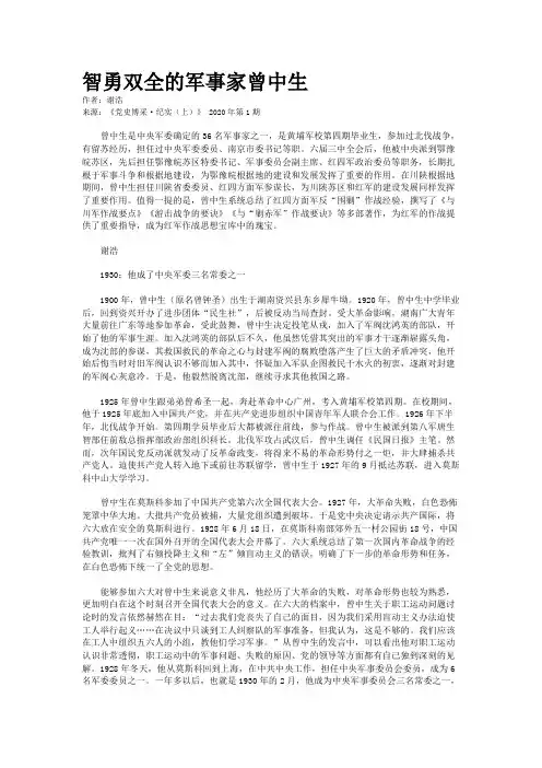 智勇双全的军事家曾中生