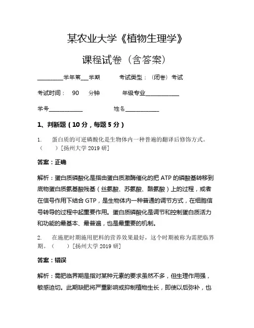 某农业大学《植物生理学》考试试卷(99)
