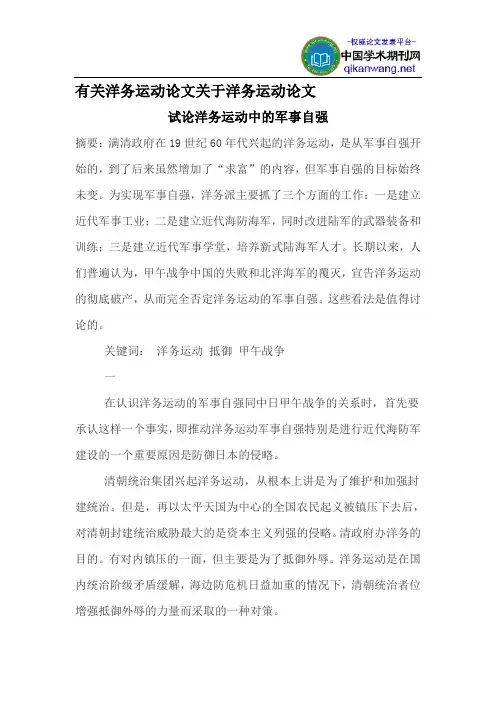 有关洋务运动论文关于洋务运动论文