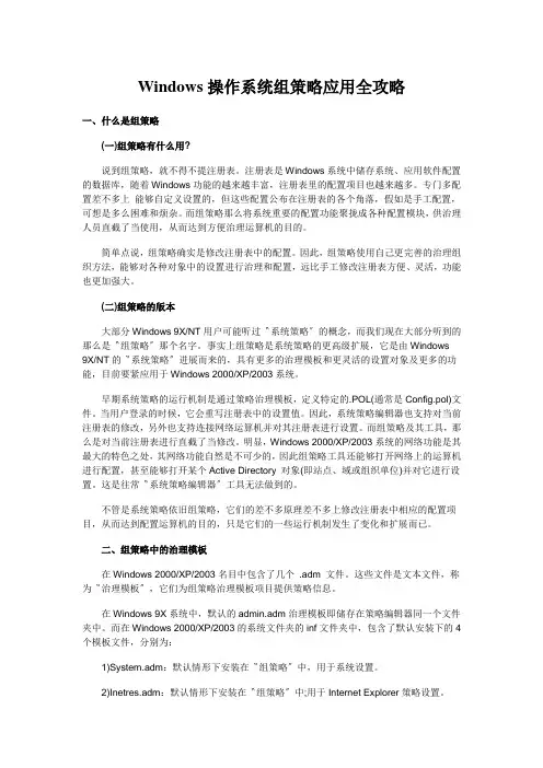 Windows操作系统组策略应用全攻略