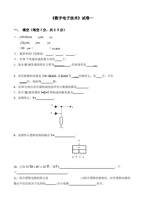 数字电路试题五套(含答案)汇总
