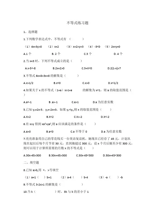 七年级下册不等式练习题(最新整理)
