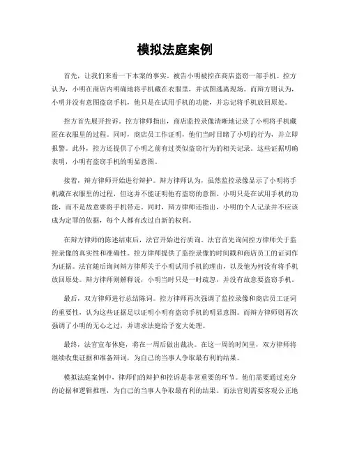 模拟法庭案例