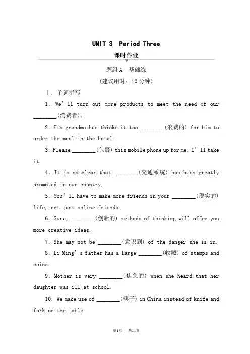 北师大版高中英语选择性必修1 教学设计UNIT 3 Period 3