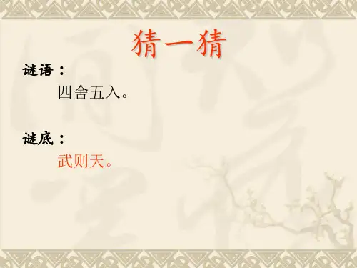 1.女皇武则天.ppt.se![1]