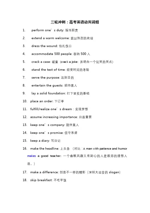 2020年高考三轮冲刺：英语100组动宾词组