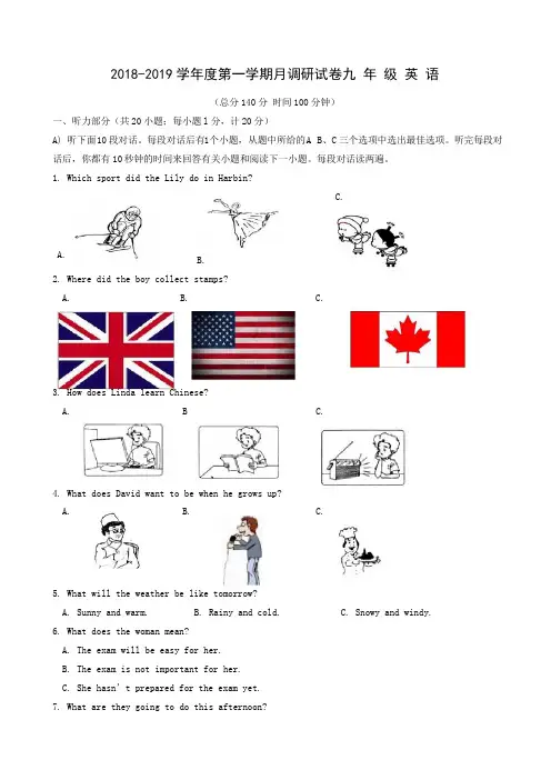 江苏省扬州市邗江实验学校2019届九年级上学期第一次月考英语试题