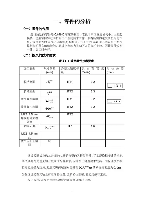 CA6140拨叉说明书