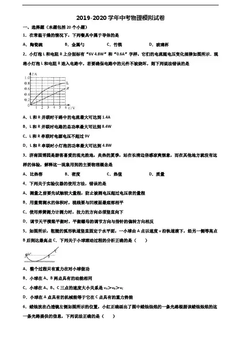 安徽省池州市2020年中考物理综合测试试题