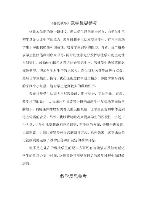 部编版一年级语文下册第一单元教学反思部编版