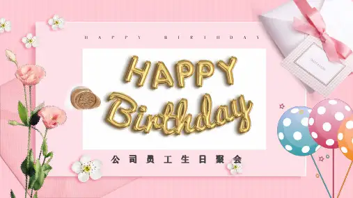 粉色温馨浪漫公司员工生日相册PPT模板