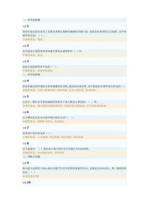 小企业管理-第三章测试