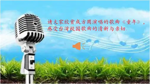 《外婆的澎湖湾》PPT