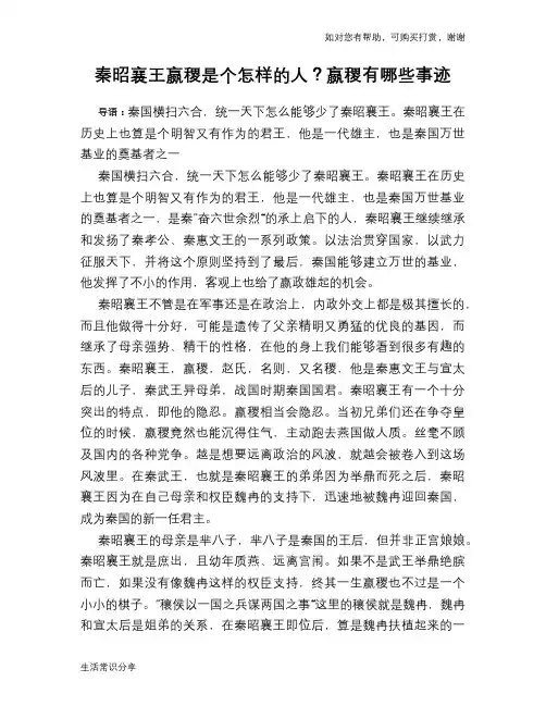 历史趣谈：秦昭襄王嬴稷是个怎样的人？嬴稷有哪些事迹