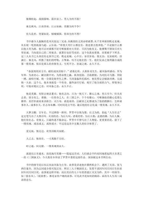 2020三国演义高中读后感800字10篇