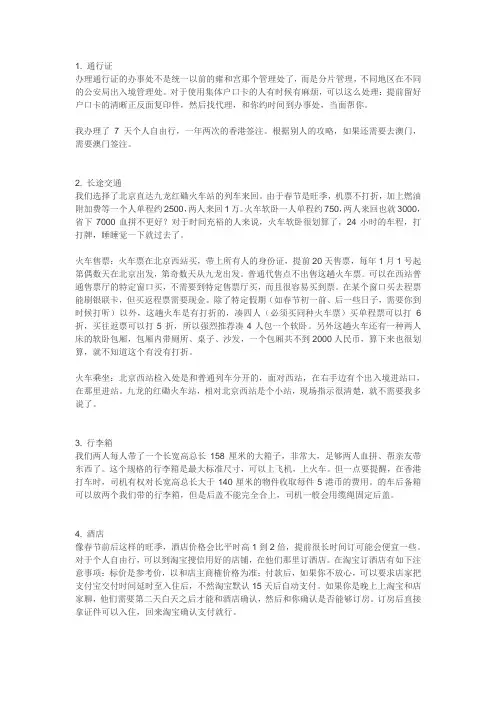 香港自助游攻略2012