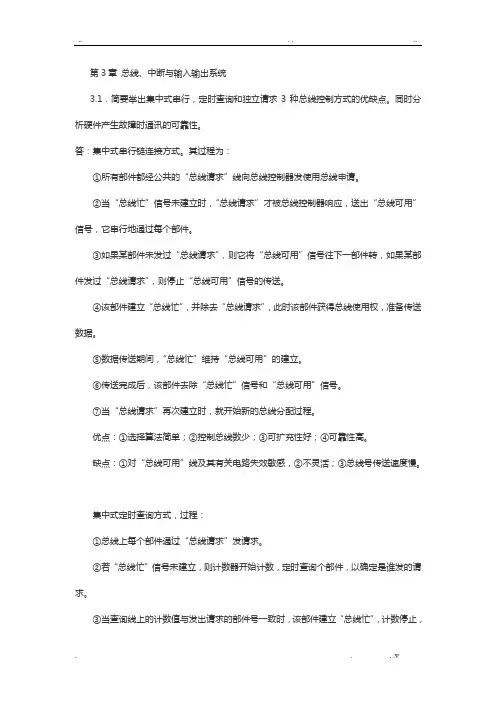 计算机系统结构课后答案unit3