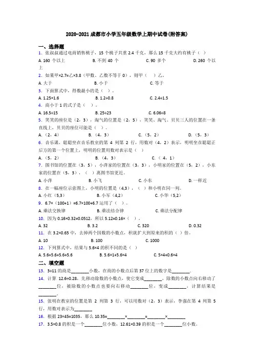 2020-2021成都市小学五年级数学上期中试卷(附答案)