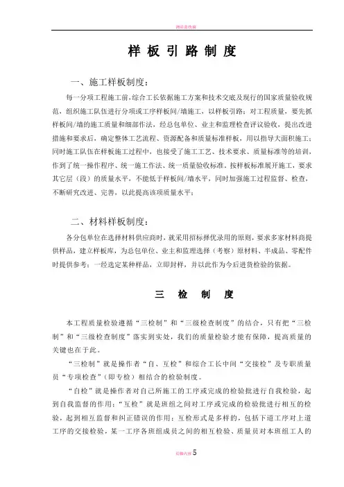 施工质量管理样板引路制度