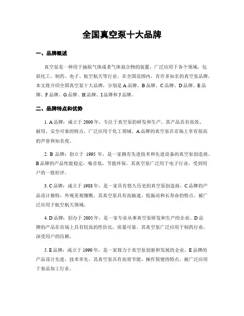 全国真空泵十大品牌