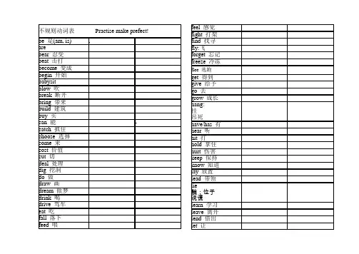 不规则动词过去式和过去分词变化表 3