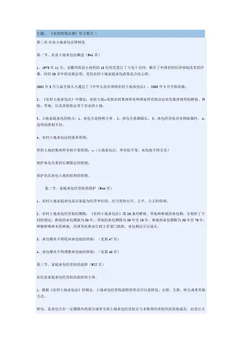 《农村政策法规》学习要点二