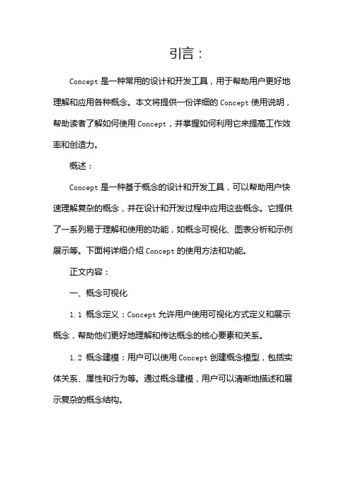 Concept使用说明
