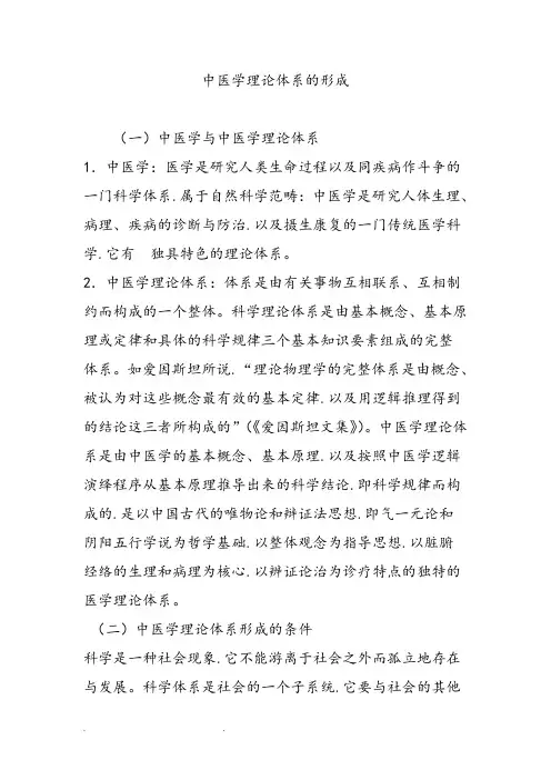 中医学理论体系的形成