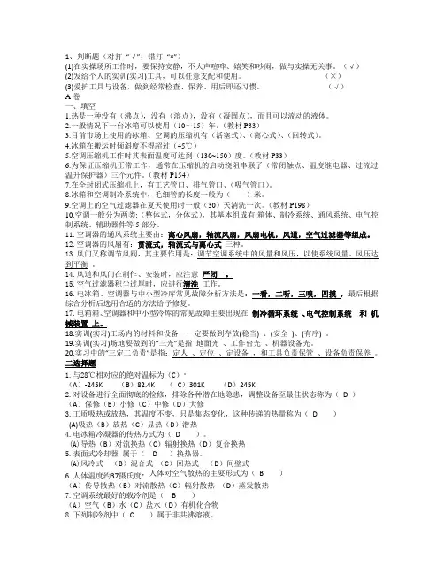 制冷技术习题及答案