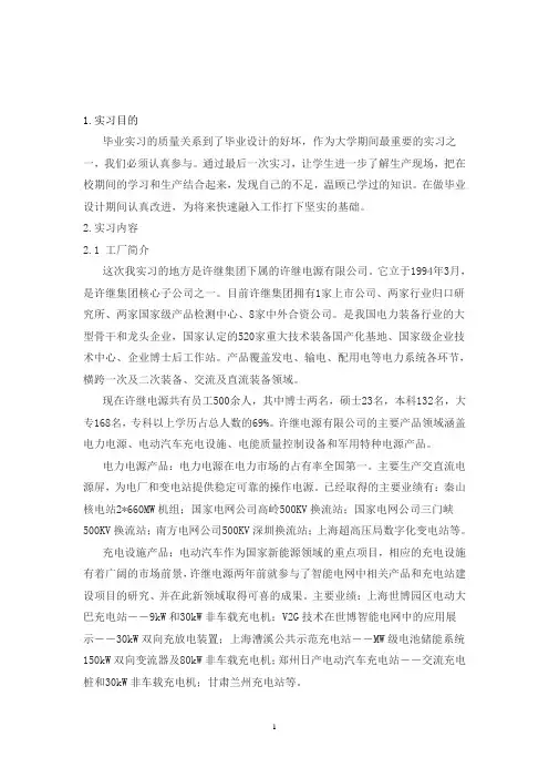 电气自动化专业实习报告 6