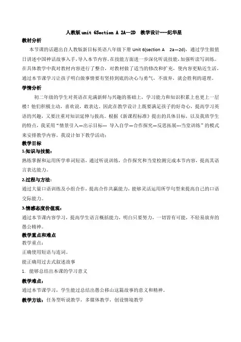 英语人教版八年级下册unit 6 sectionA2a--2d