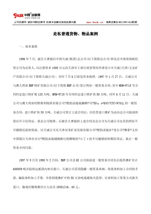 走私普通货物、物品案例