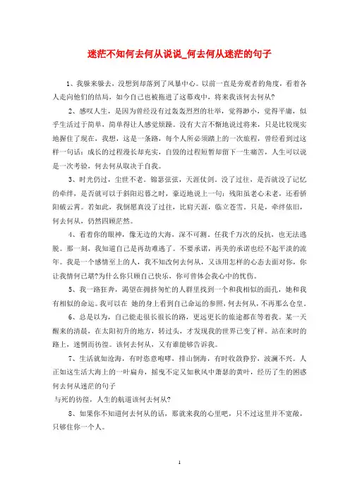 迷茫不知何去何从说说_何去何从迷茫的句子