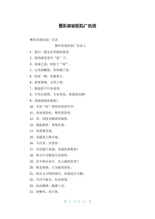 整形美容医院广告语