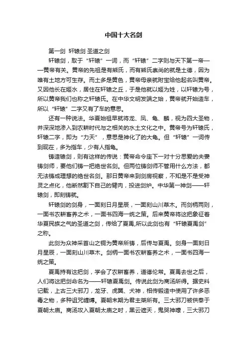 中国十大名剑