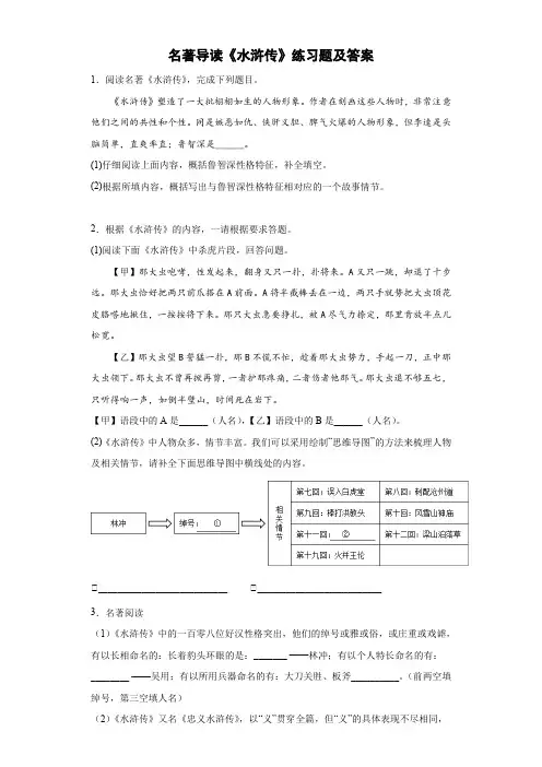 《水浒传》练习题(含答案)部编版九年级语文上册名著导读