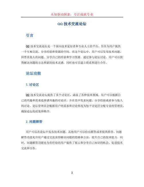 qq技术交流论坛