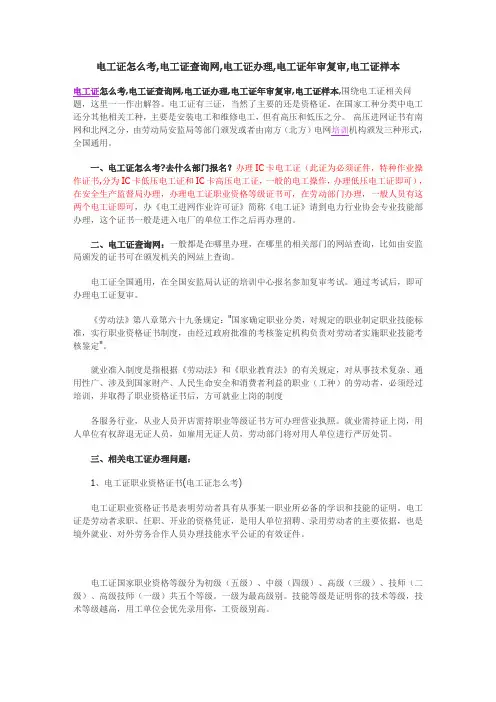 电工证查询的方法