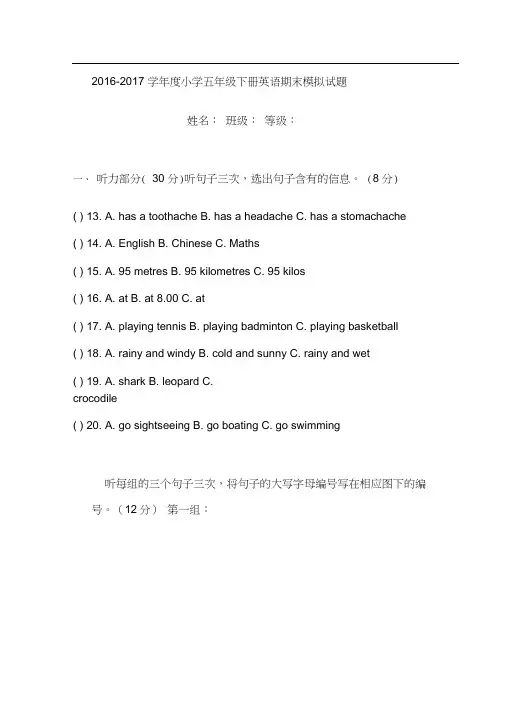 2016-学年度广州版五年级英语下册期末试卷(含听力材料)