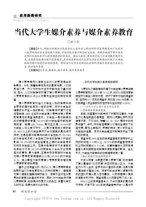 当代大学生媒介素养与媒介素养教育