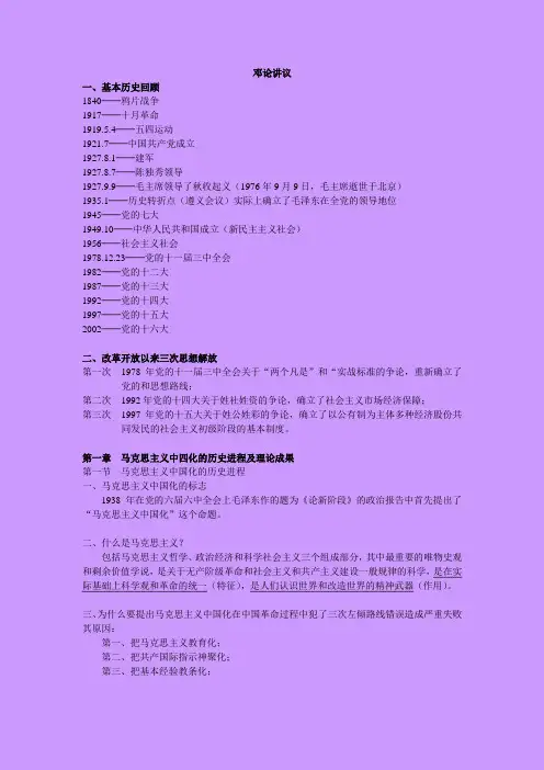 邓论笔记第1章至第11章(更新)