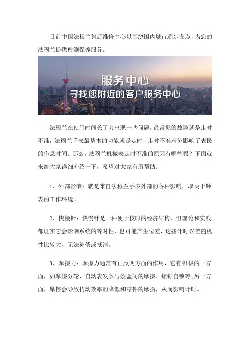 法穆兰客户维修售后中心