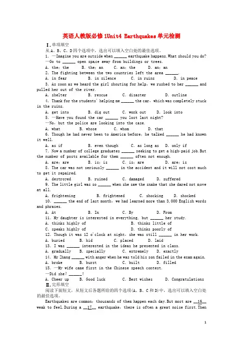 高中英语 Unit4Earthquakes单元检测(附答案)目标导学 新人教版必修1