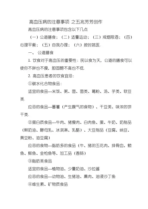 高血压病人饮食