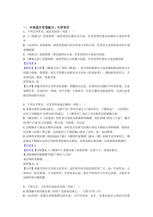 新部编初中中考语文 文学常识训练试题及解析